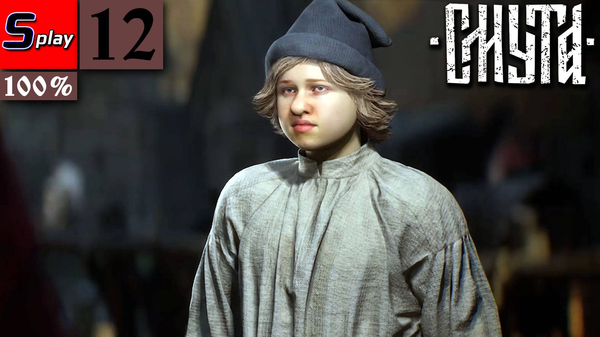 Смута на 100% - [12] - Шляхтич из Шилово смотреть онлайн