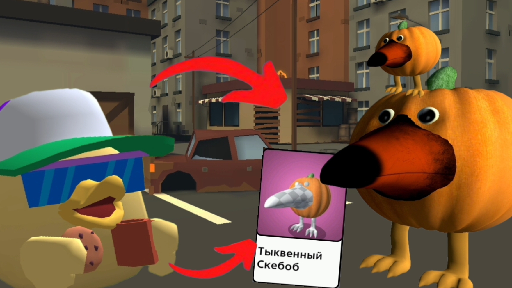 😱Как ПОЛУЧИТЬ ЛЕГКО И БЫСТРО ТЫКВЕННОГО СКЕБОБА в СКЕБОБ ГАН!