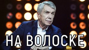 Боролись долго! Юрию Николаеву врачи вынесли неутешительный вердикт.