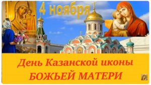 В День Казанской Иконы  Божьей Матери_ Трогательная  Проповедь до слёз о. Иоанна Крестьянкина