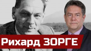 Николай ПЛАТОШКИН | Последние слова Зорге: «Да здравствует Красная Армия!»