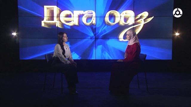 Дега оаз. Йовлой Карина иллеш