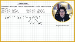 Замените звездочки одночленами, чтобы выполнялось равенство 7 класс