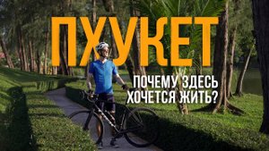 Переезд на Пхукет в 2025 | Все что нужно знать: Школы, Медицина, Бизнес, Жизнь в Таиланде.