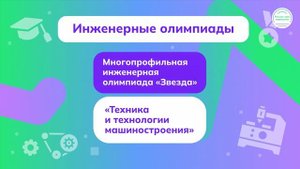 Россия — мои горизонты. Россия индустриальная. Видеоролик № 3 об образовании (8 класс)
