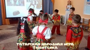татарская народная игра