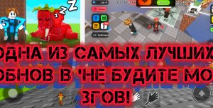 ОДНА ИЗ САМЫХ ЛУЧШИХ ОБНОВ В НЕ БУДИТЕ BRAINROT!(обнова наилучшая)