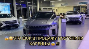 ШОК 😱❗️В ПРОДАЖУ ПОСТУПИЛИ КОРЕЙЦЫ 😳❗️А ЦЕНЫ ЖУТЬ 😮❗️
