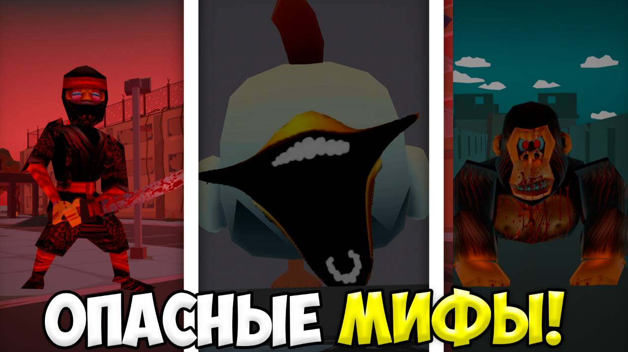 САМЫЕ ОПАСНЫЕ МИФЫ В ЧИКЕН ГАН! CHICKEN GUN смотреть онлайн