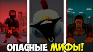 САМЫЕ ОПАСНЫЕ МИФЫ В ЧИКЕН ГАН! CHICKEN GUN