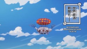 Ван Пис 1143 серия (аниме-сериал, 2025) [5b3114aded34da2be72662e0ebf42cf9]-cut-merged-1762264579408.