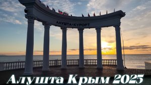 Осенний Рассвет Чёрное Море Алушта Крым 2025