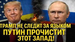 Новости СВО на 4 Ноября - Трамп не следит за своим языком! Последние новости сегодня 04.11.2025