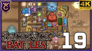 РАНДОМНЫЙ АВАНТЮРИСТ КОСПЛЕИТ БЕРСЕРКА! 19 Backpack Battles