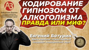 Гипноз от алкоголизма. Правда или Миф?