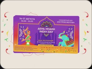 День Индии в Москве 2025