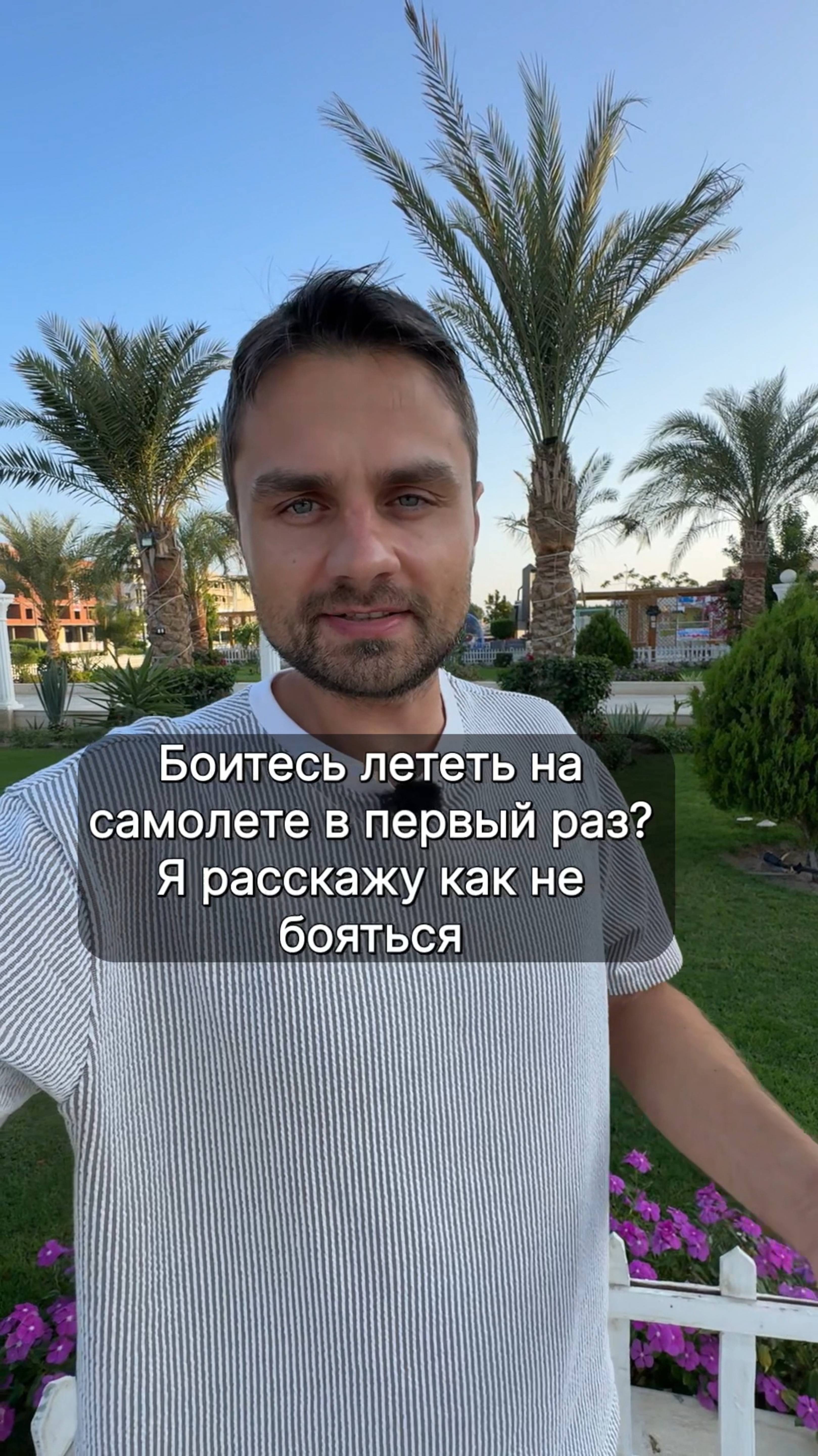 Боитесь лететь на самолете в первый раз? Я расскажу как не бояться