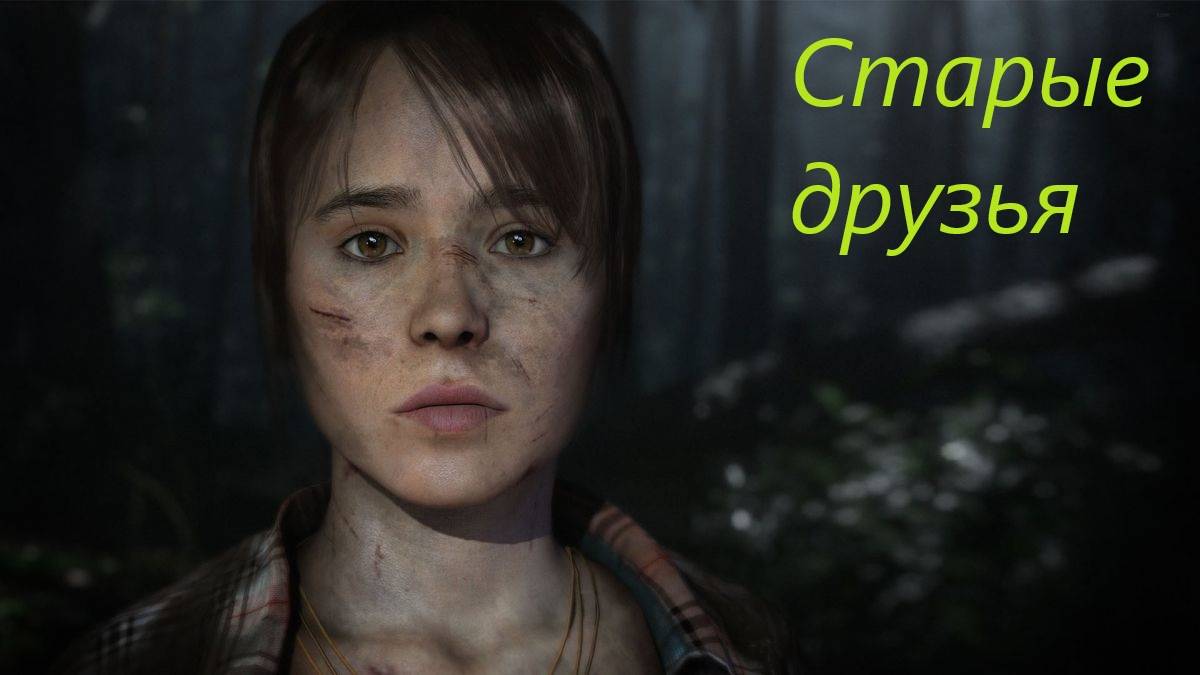 Beyond  Two Souls #17.