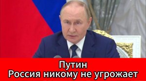 Глава государства о новом оружии: «Россия развивает ядерный потенциал, но не угрожает миру»»