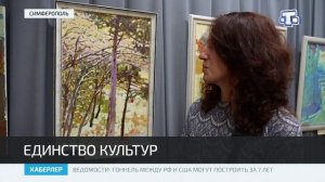 В Симферополе открылась выставка крымских мастеров «В единстве культур – сила народная»