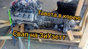 Свап 3uz-fe в SsangYong Kyron контрактный двигатель, установка, выкидываем дизель и родную акпп