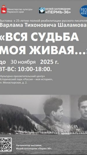 "Вся судьба моя живая..." В.Т. Шаламов. Выставка в городе Пермь.
