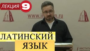 Латинский язык. Лекция 9. Третье склонение существительных.