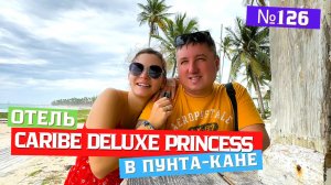 Отдых в отеле Caribe Deluxe Princess | Честный отзыв | Часть 2
