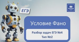 ЕГЭ по информатике. Разбор задания 4.