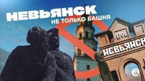 Особняк, музей, золотое ущелье и сказочный дом: маршрут по Невьянску