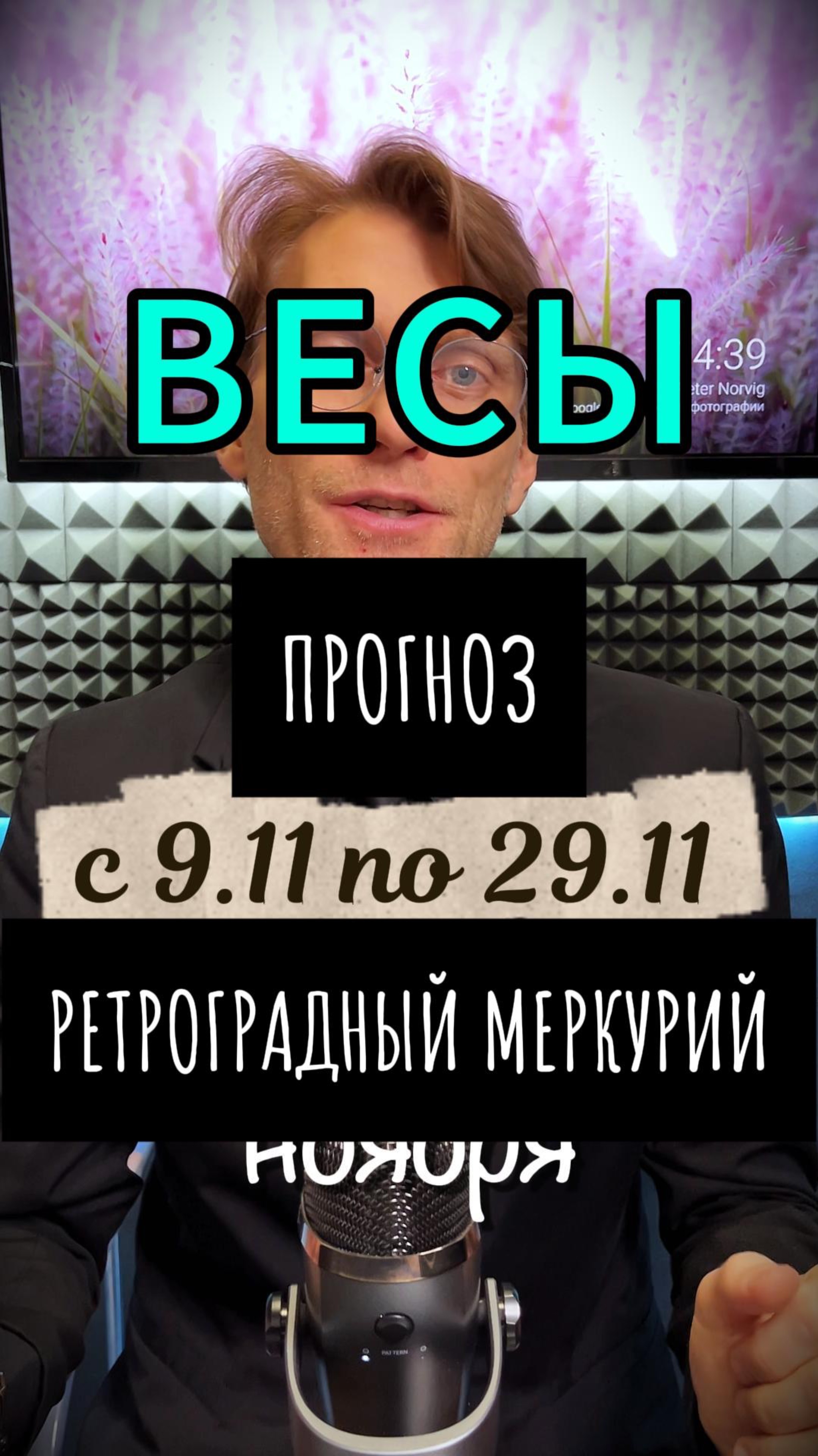 ♎️ ВЕСЫ – ретроградный Меркурий 9 по 29 ноября (прогноз) Какую сферу затронет ретроградный Меркурий