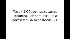 Экономика отрасли 321 гр. 4.11. Лекция 14