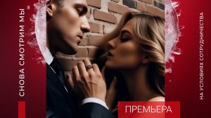 ПРЕМЬЕРА | Автор VASILICH (2025)