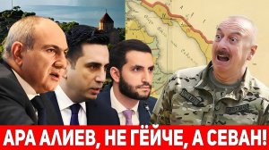 Из Армении ЖЕСТКО ГАЗАНУЛИ на Алиева!Не Гёйча, а Севан!