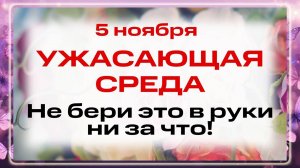 5 ноября - День апостола Иакова, брата Господня. Что нельзя делать 5 ноября? Народные приметы
