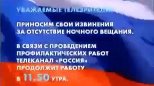 Гимн России перед профилактикой (Россия 1, 25.01.2010)