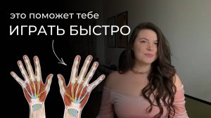 Секрет мягких рук и быстрых пальцев для пианистов 🎹