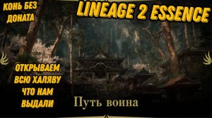 Распаковка кукол в  Lineage 2 Essencе!!