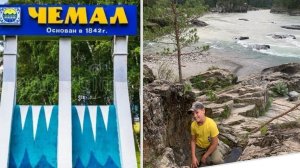 Автопутешествие на Алтай 2025. Артыбаш-Чемал ( Козья тропа, слияние рек Чемала и Катуни)