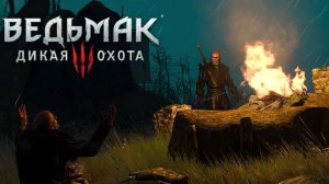 Скелет в шкафу:)►Ведьмак 3 #24