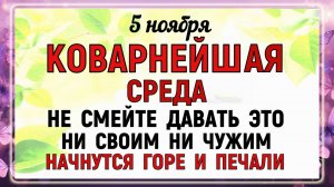 5 ноября - День Якова. Что нельзя делать 5 ноября День Якова? Народные традиции и приметы!