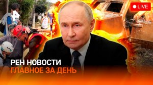 Тайфун разносит Филиппины / 4 км до окружения ВСУ / День народного единства / ГЛАВНОЕ ЗА ДЕНЬ