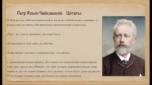 Интересно о Чайковском - патриоте, влюбленном в матушку-Русь. Денис фон Мекк #ДАфМ