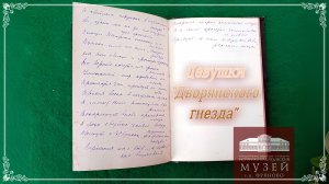 Девушки "Дворянского гнезда" (2-я редакция)