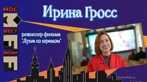 Ирина Гросс