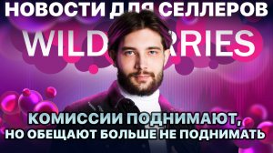 ◤Меры поддержки селлеров (китайских) | Прощаемся с Индексом остатка | Встречаем Уровни продавцов