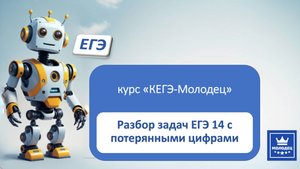 ЕГЭ по информатике, задачи на системы счисления (3_6 решения)