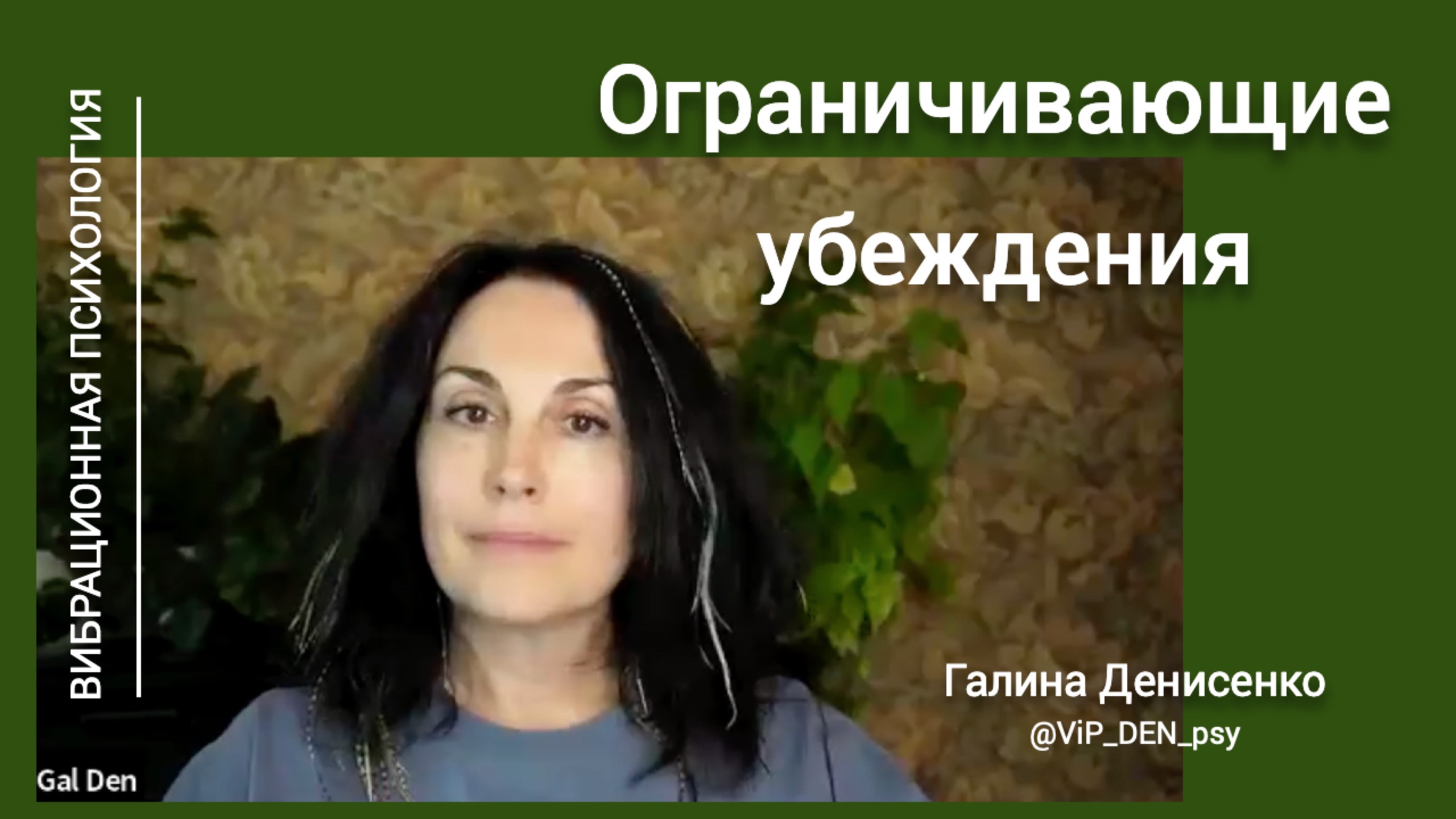 Перепрошивка ограничивающих убеждений