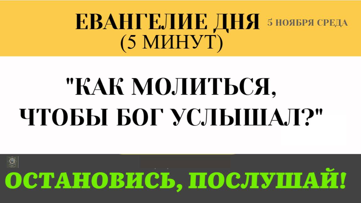Евангелие дня: Почему Бог "не слышит", когда мы просим? (Лк 11:9-13)