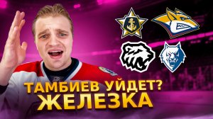 АДМИРАЛ - МЕТАЛЛУРГ ПРОГНОЗ / ТРАКТОР - НЕФТЕХИМИК СТАВКА НА КХЛ